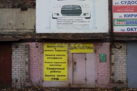 Недвижимость Гаражи и машиноместа / Гараж, 20 м²